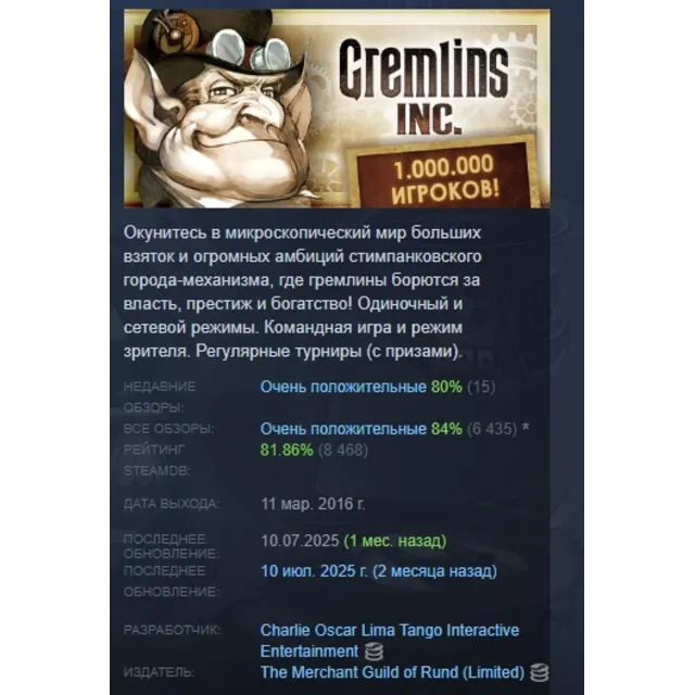 Gremlins, Inc. АВТОДОСТАВКА STEAM GLOBAL МГНОВЕННО ЛИЦЕНЗИЯ