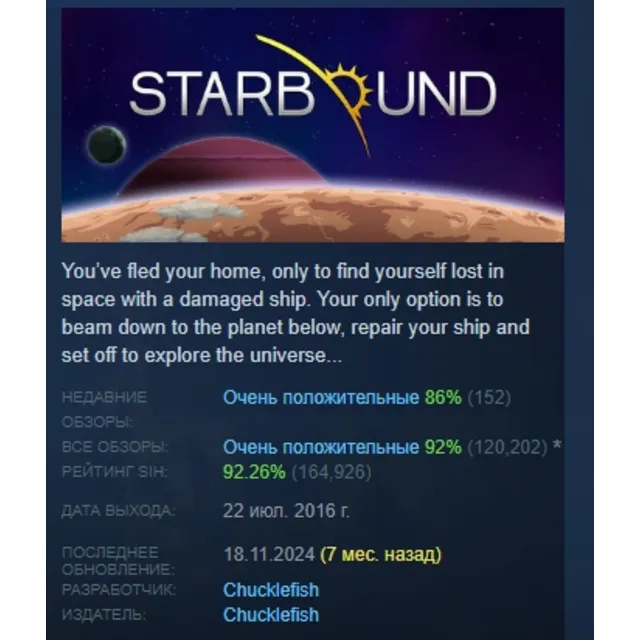 Starbound АВТОДОСТАВКА STEAM GLOBAL МГНОВЕННО ЛИЦЕНЗИЯ