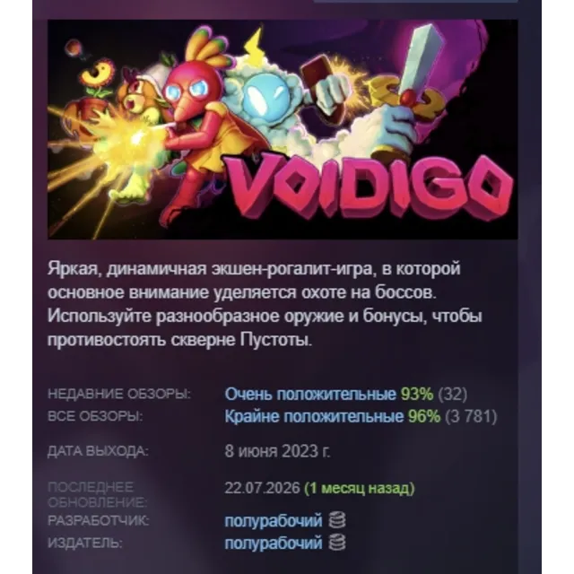 Voidigo АВТОДОСТАВКА STEAM GLOBAL МГНОВЕННО ЛИЦЕНЗИЯ