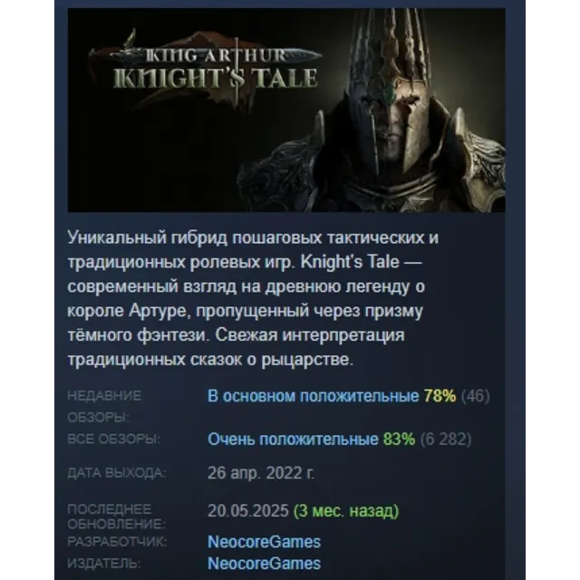 King Arthur: Knight's Tale АВТОДОСТАВКА STEAM GLOBAL МГНОВЕННО ЛИЦЕНЗИЯ