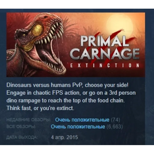Primal Carnage: Extinction 💎 АВТОДОСТАВКА STEAM GLOBAL МГНОВЕННО ЛИЦЕНЗИЯ