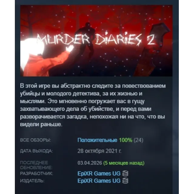 Murder Diaries 2 АВТОДОСТАВКА STEAM GLOBAL МГНОВЕННО ЛИЦЕНЗИЯ