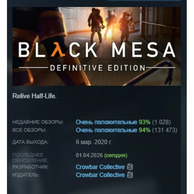 Black Mesa АВТОДОСТАВКА STEAM GLOBAL МГНОВЕННО ЛИЦЕНЗИЯ