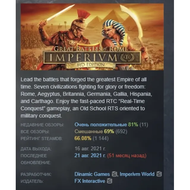 Imperivm RTC - HD Edition "Great Battles of Rome" АВТОДОСТАВКА STEAM GLOBAL МГНОВЕННО