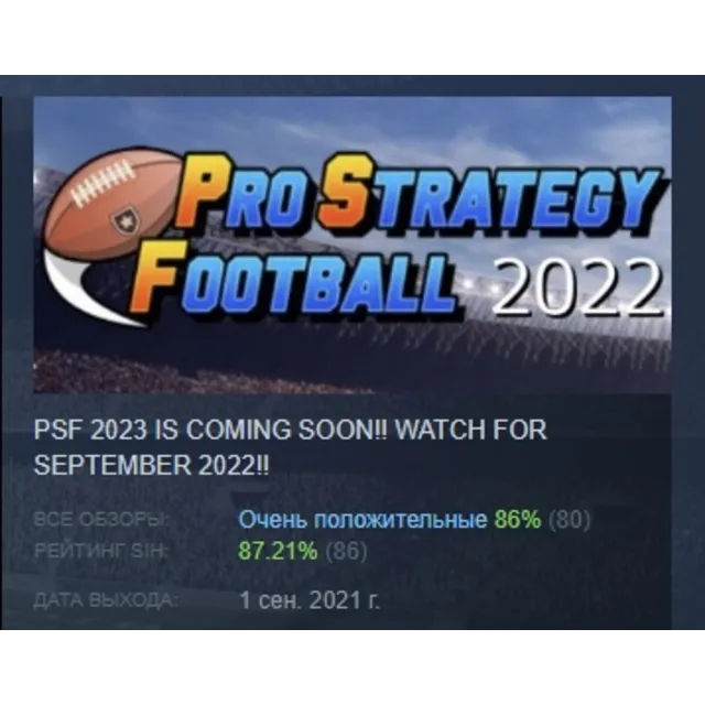 Pro Strategy Football 2022 АВТОДОСТАВКА STEAM GLOBAL МГНОВЕННО ЛИЦЕНЗИЯ