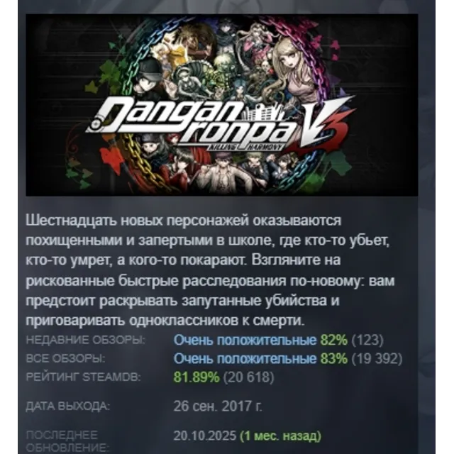 Danganronpa V3: Killing Harmony АВТОДОСТАВКА STEAM GLOBAL МГНОВЕННО ЛИЦЕНЗИЯ