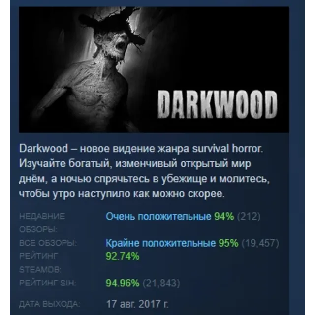 Darkwood АВТОДОСТАВКА STEAM GLOBAL МГНОВЕННО ЛИЦЕНЗИЯ