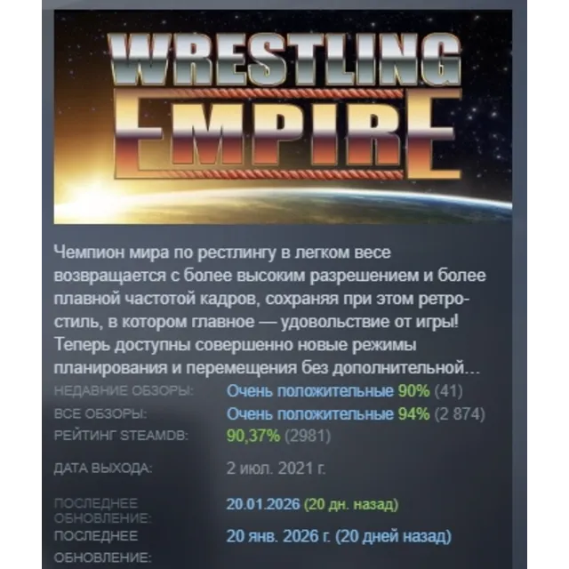 Wrestling Empire АВТОДОСТАВКА STEAM GLOBAL МГНОВЕННО ЛИЦЕНЗИЯ