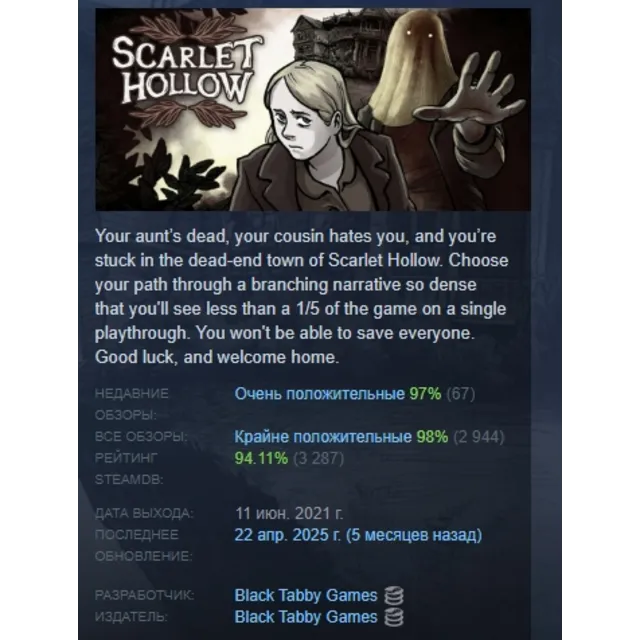 Scarlet Hollow АВТОДОСТАВКА STEAM GLOBAL МГНОВЕННО ЛИЦЕНЗИЯ