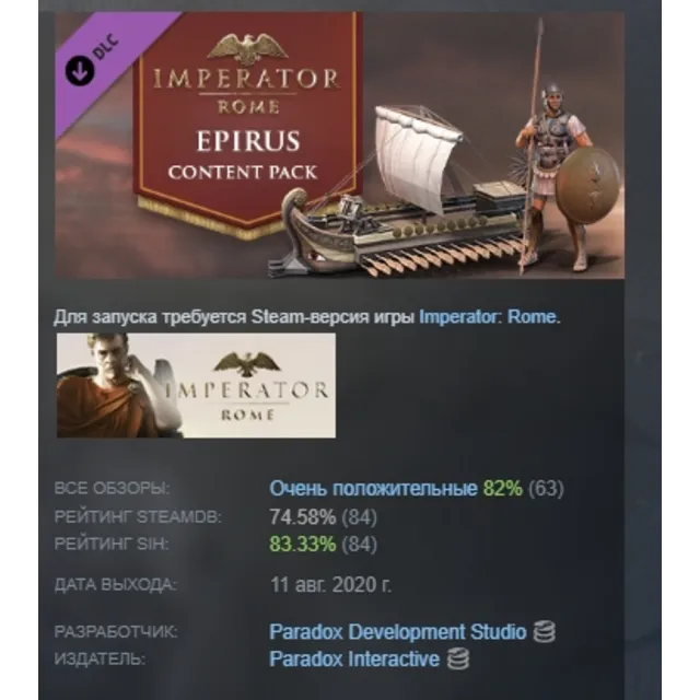 Imperator: Rome - Epirus Content Pack DLC STEAM РОССИЯ