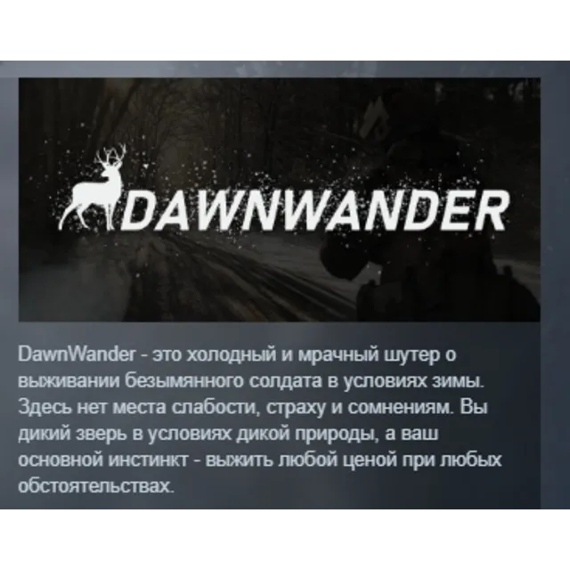 DawnWander АВТОДОСТАВКА STEAM GLOBAL МГНОВЕННО ЛИЦЕНЗИЯ