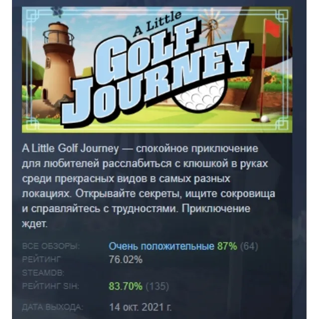 A Little Golf Journey АВТОДОСТАВКА STEAM GLOBAL МГНОВЕННО ЛИЦЕНЗИЯ
