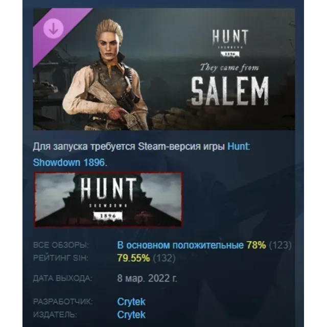 Hunt: Showdown 1896 - They Came From Salem АВТОДОСТАВКА STEAM РОССИЯ