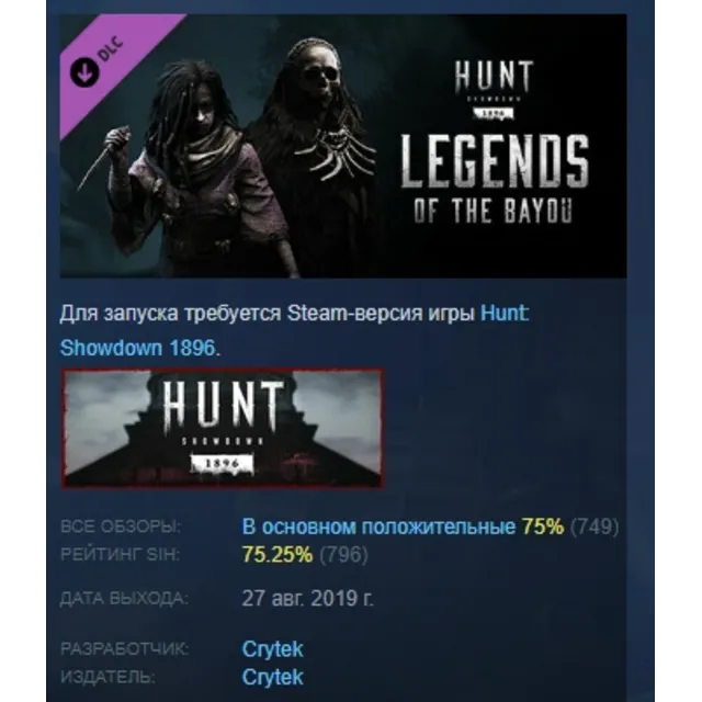 Hunt: Showdown 1896 - Legends of the Bayou АВТОДОСТАВКА STEAM РОССИЯ