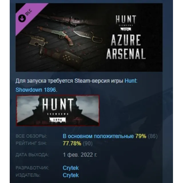 Hunt: Showdown 1896 - Azure Arsenal DLC АВТОДОСТАВКА STEAM РОССИЯ