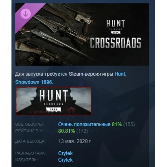 Hunt: Showdown 1896 - Crossroads  DLC АВТОДОСТАВКА STEAM РОССИЯ