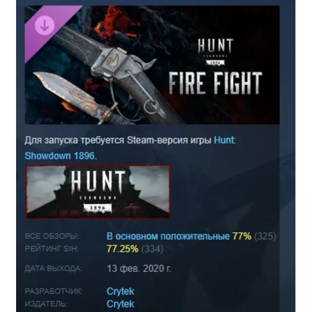 Hunt: Showdown 1896 - Fire Fight DLC АВТОДОСТАВКА STEAM РОССИЯ