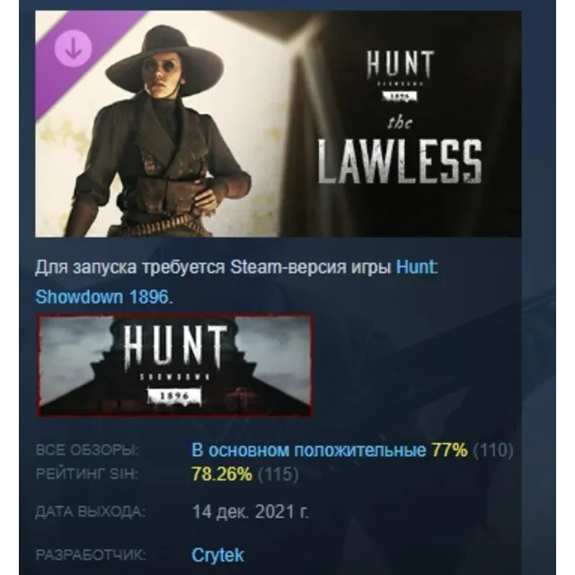 Hunt: Showdown 1896 - The Lawless DLC АВТОДОСТАВКА STEAM РОССИЯ