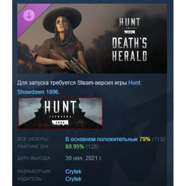 Hunt: Showdown 1896 - Death's Herald DLC АВТОДОСТАВКА STEAM РОССИЯ