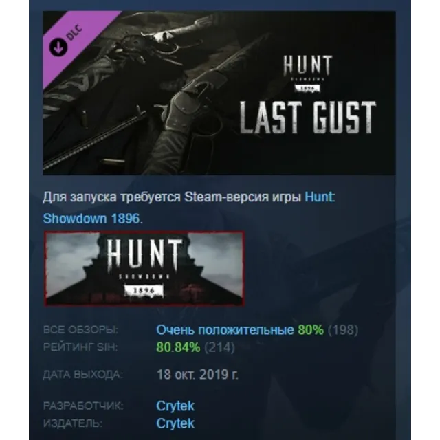 Hunt: Showdown 1896 - Last Gust DLC АВТОДОСТАВКА STEAM РОССИЯ