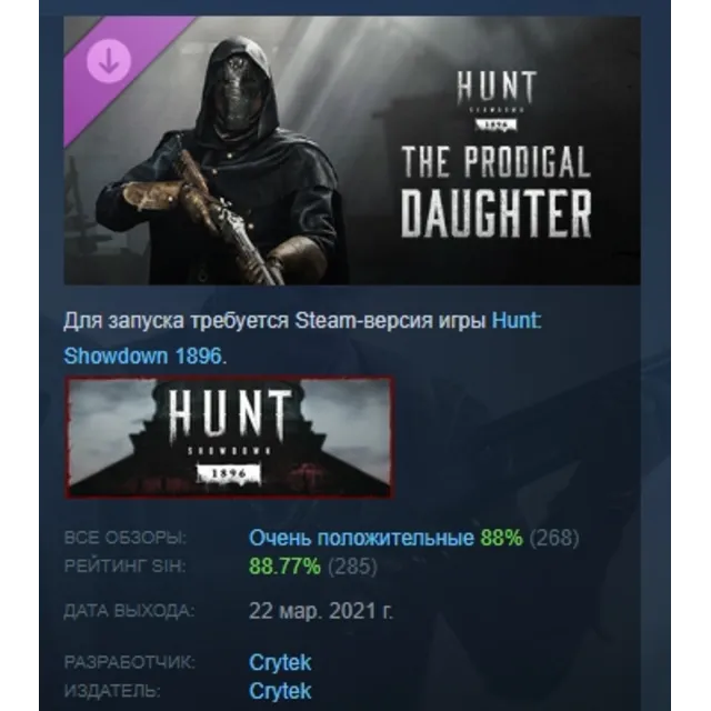 Hunt Showdown 1896 - The Prodigal Daughter DLC AUTODELIVERY STEAM РОССИЯ
