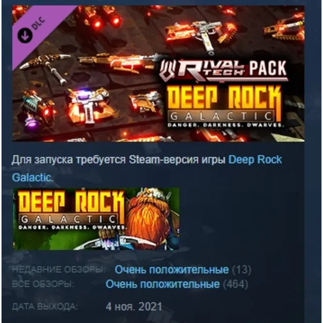 Deep Rock Galactic - Rival Tech Pack DLC АВТОДОСТАВКА STEAM РОССИЯ