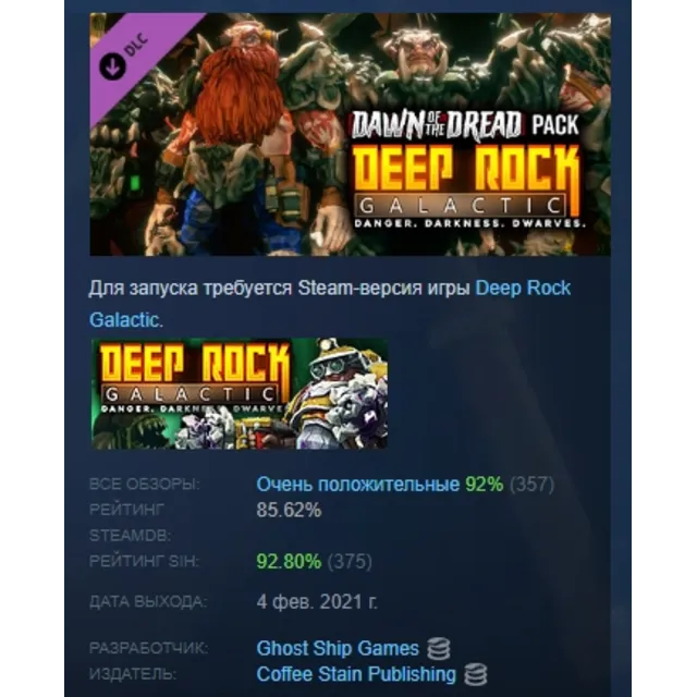 Deep Rock Galactic - Dawn of the Dread Pack DLC АВТОДОСТАВКА STEAM РОССИЯ