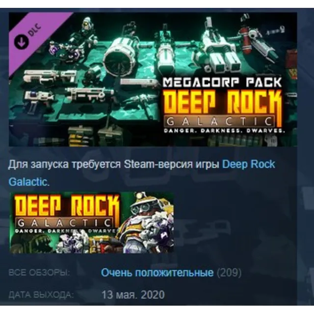 Deep Rock Galactic - MegaCorp Pack DLC АВТОДОСТАВКА STEAM РОССИЯ