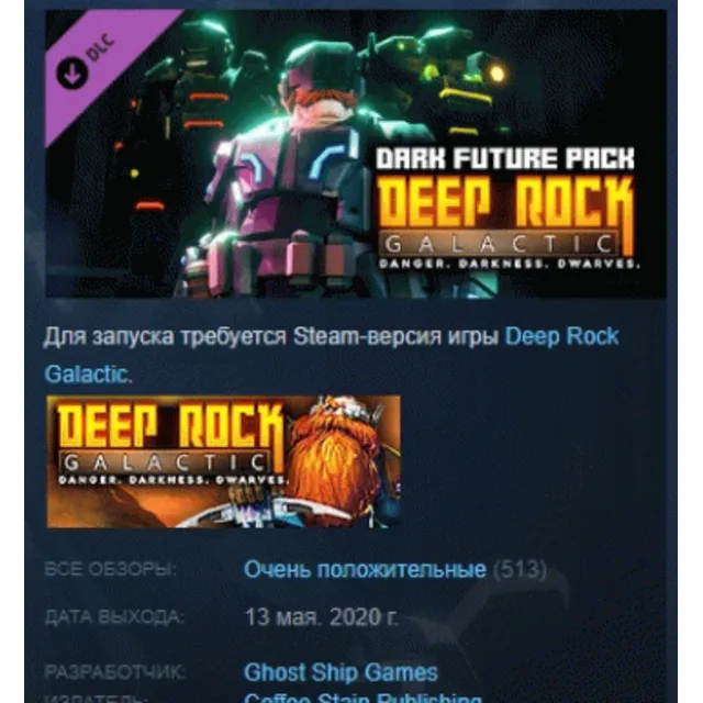 Deep Rock Galactic - Dark Future Pack АВТОДОСТАВКА STEAM РОССИЯ