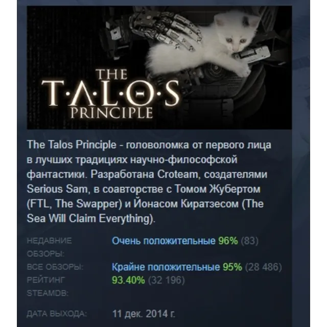 The Talos Principle АВТОДОСТАВКА STEAM GLOBAL МГНОВЕННО ЛИЦЕНЗИЯ