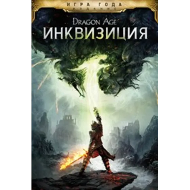 Dragon Age™: Inquisition - GOTY Xbox ключ