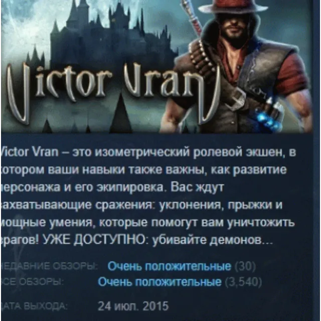Victor Vran ARPG АВТОДОСТАВКА STEAM GLOBAL МГНОВЕННО ЛИЦЕНЗИЯ