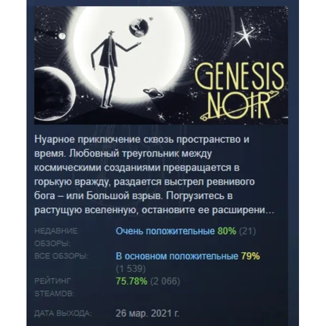Genesis Noir АВТОДОСТАВКА STEAM GLOBAL МГНОВЕННО ЛИЦЕНЗИЯ