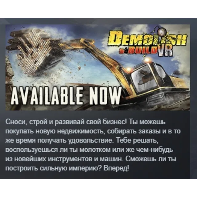 Demolish &amp; Build VR АВТОДОСТАВКА STEAM GLOBAL МГНОВЕННО ЛИЦЕНЗИЯ