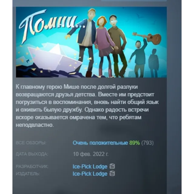Помни... / Know by heart АВТОДОСТАВКА STEAM GLOBAL МГНОВЕННО ЛИЦЕНЗИЯ