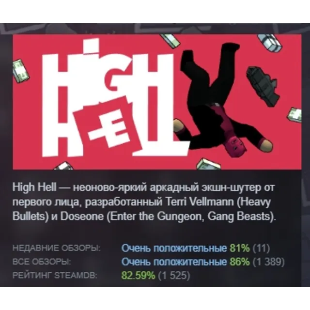 High Hell АВТОДОСТАВКА STEAM GLOBAL МГНОВЕННО ЛИЦЕНЗИЯ