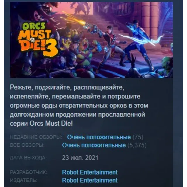 Orcs Must Die! 3 АВТОДОСТАВКА STEAM GLOBAL МГНОВЕННО ЛИЦЕНЗИЯ