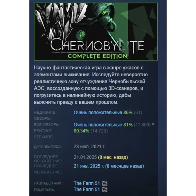 Chernobylite Complete Edition АВТОДОСТАВКА STEAM GLOBAL МГНОВЕННО ЛИЦЕНЗИЯ