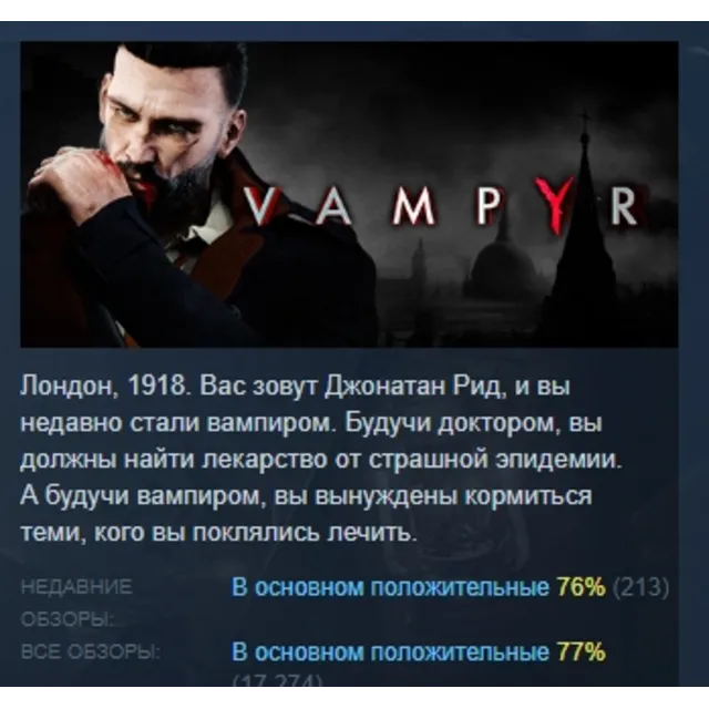Vampyr АВТОДОСТАВКА STEAM GLOBAL МГНОВЕННО ЛИЦЕНЗИЯ