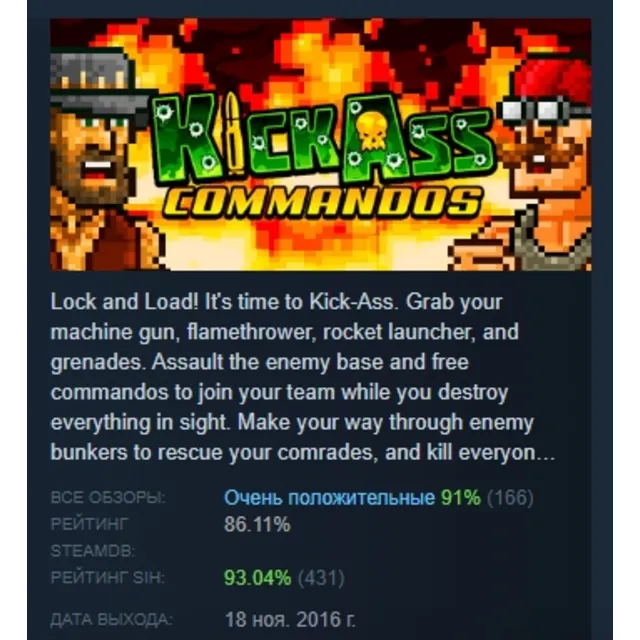 Kick Ass Commandos АВТОДОСТАВКА STEAM GLOBAL МГНОВЕННО ЛИЦЕНЗИЯ
