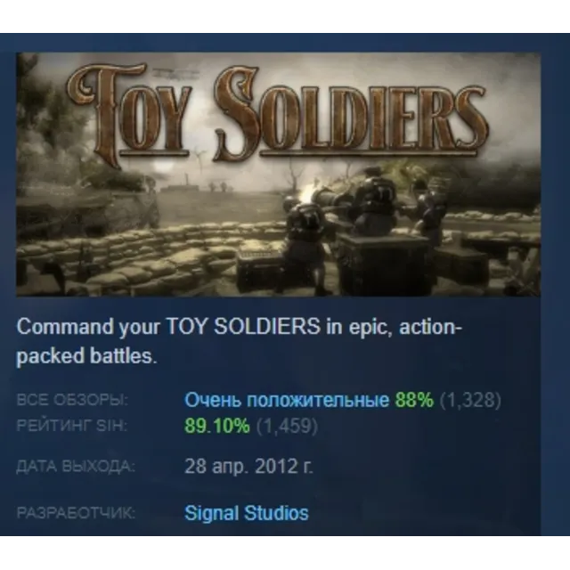Toy Soldiers АВТОДОСТАВКА STEAM GLOBAL МГНОВЕННО ЛИЦЕНЗИЯ