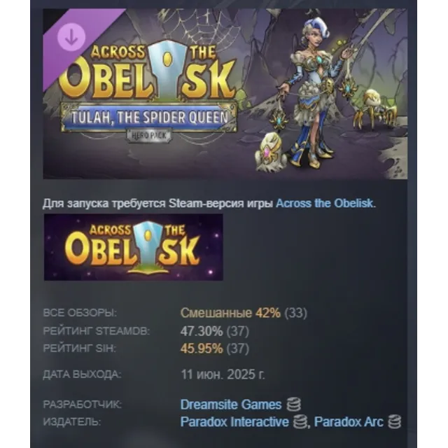 Across the Obelisk: Tulah the Spider Queen АВТОДОСТАВКА STEAM GLOBAL МГНОВЕННО ЛИЦЕНЗ