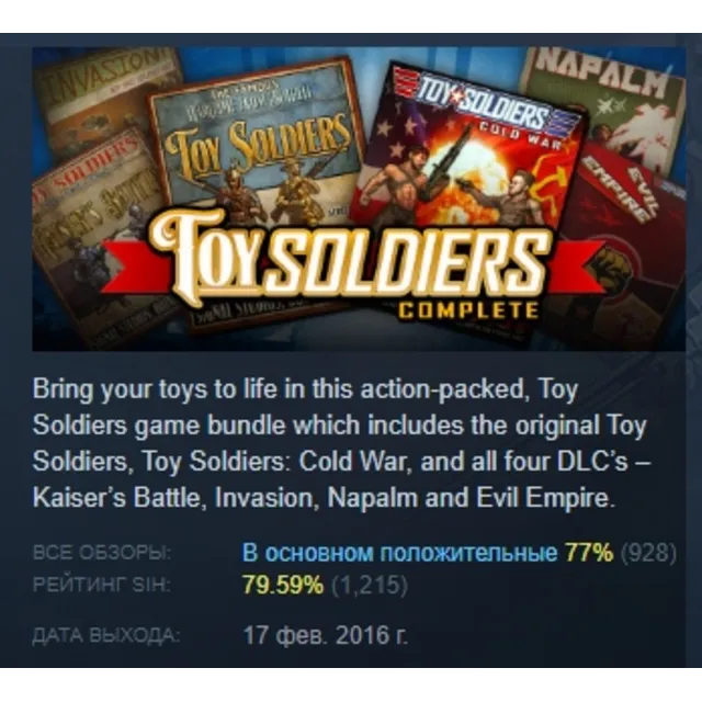 Toy Soldiers: Complete АВТОДОСТАВКА STEAM GLOBAL МГНОВЕННО ЛИЦЕНЗИЯ