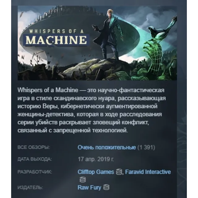 Whispers of a Machine АВТОДОСТАВКА STEAM GLOBAL МГНОВЕННО ЛИЦЕНЗИЯ