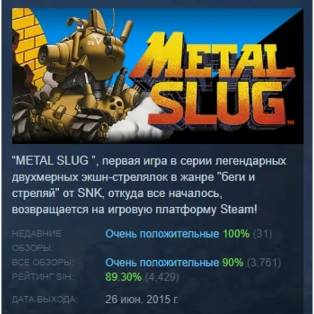 METAL SLUG АВТОДОСТАВКА STEAM GLOBAL МГНОВЕННО ЛИЦЕНЗИЯ