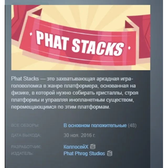 PHAT STACKS АВТОДОСТАВКА STEAM GLOBAL МГНОВЕННО ЛИЦЕНЗИЯ