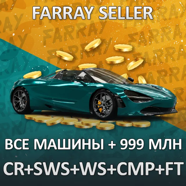 FH5 • ВСЕ МАШИНЫ + 999.999.999:КРЕДИТЫ+SUPER WHEELSPIN+АВТОТАЛАНТЫ+FORZATHON FORZA