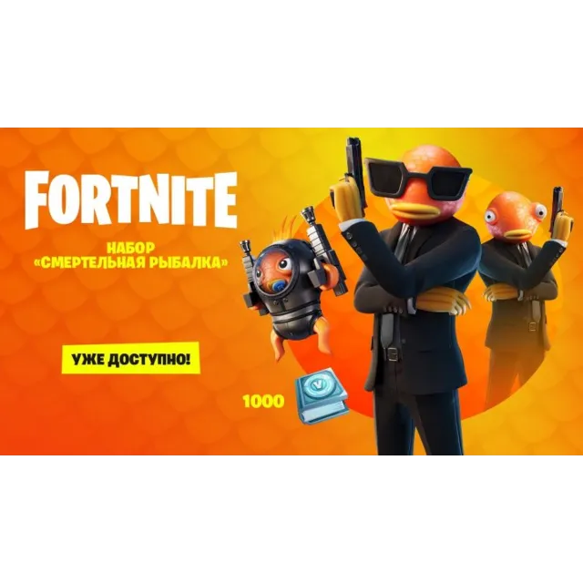 🎮FORTNITE «СМЕРТЕЛЬНАЯ РЫБАЛКА» XBOX 🔑КЛЮЧ USA СРАЗУ