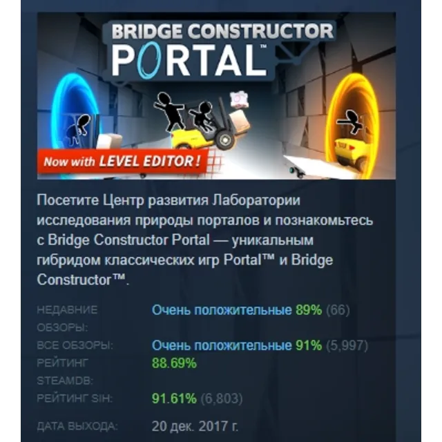 Bridge Constructor Portal АВТОДОСТАВКА STEAM GLOBAL МГНОВЕННО ЛИЦЕНЗИЯ