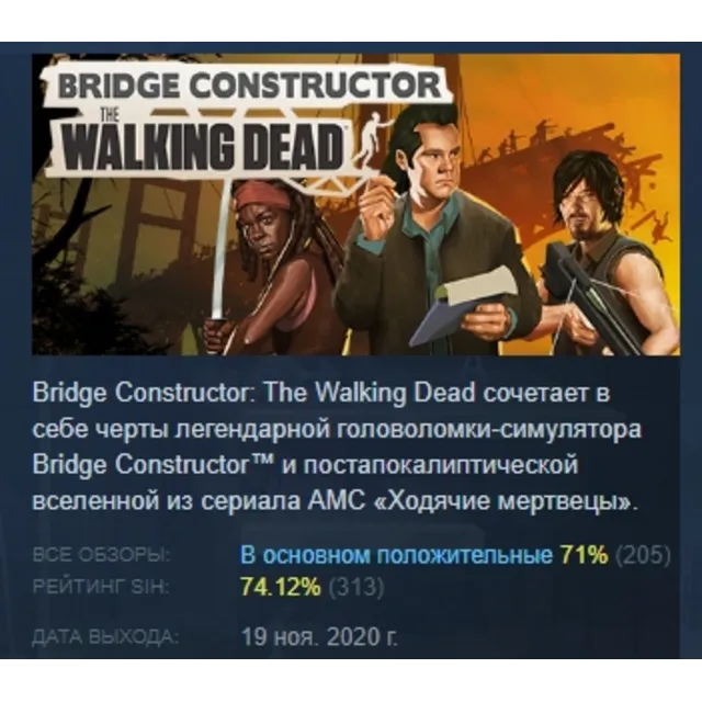 Bridge Constructor: The Walking Dead АВТОДОСТАВКА STEAM GLOBAL МГНОВЕННО ЛИЦЕНЗИЯ